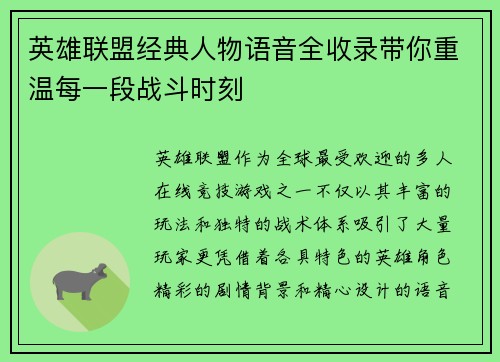 英雄联盟经典人物语音全收录带你重温每一段战斗时刻