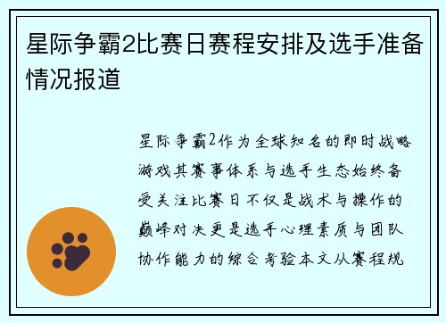 星际争霸2比赛日赛程安排及选手准备情况报道