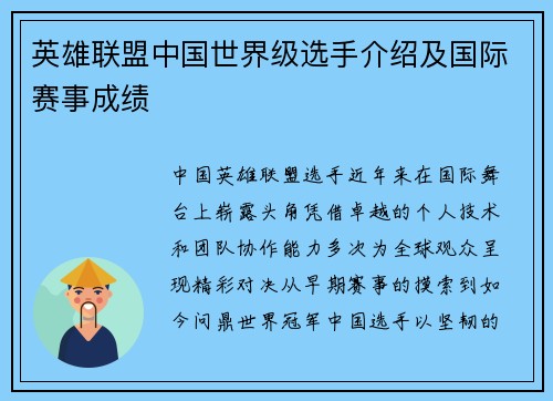 英雄联盟中国世界级选手介绍及国际赛事成绩