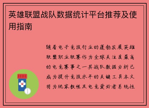 英雄联盟战队数据统计平台推荐及使用指南